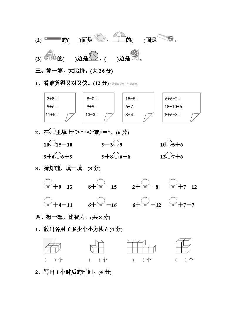 人教版数学一年级上册期末测试卷第2页