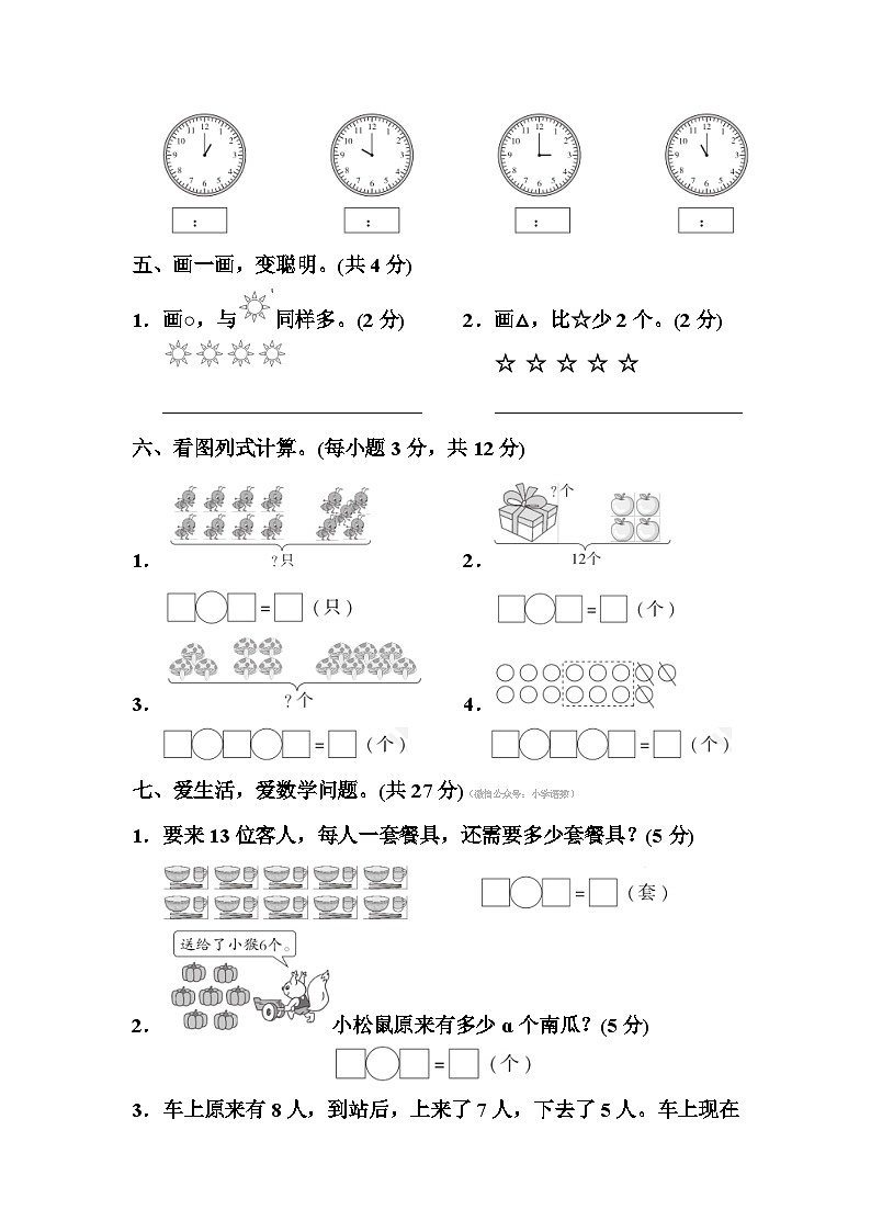 人教版数学一年级上册期末测试卷第3页