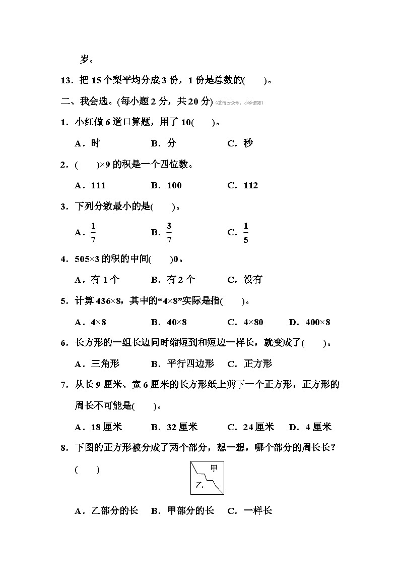 人教版数学三年级上册期末培优测试卷102
