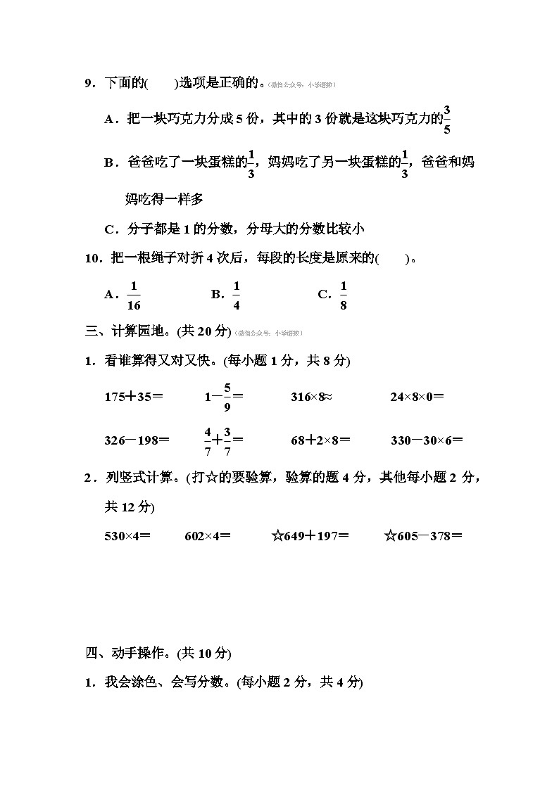 人教版数学三年级上册期末培优测试卷103