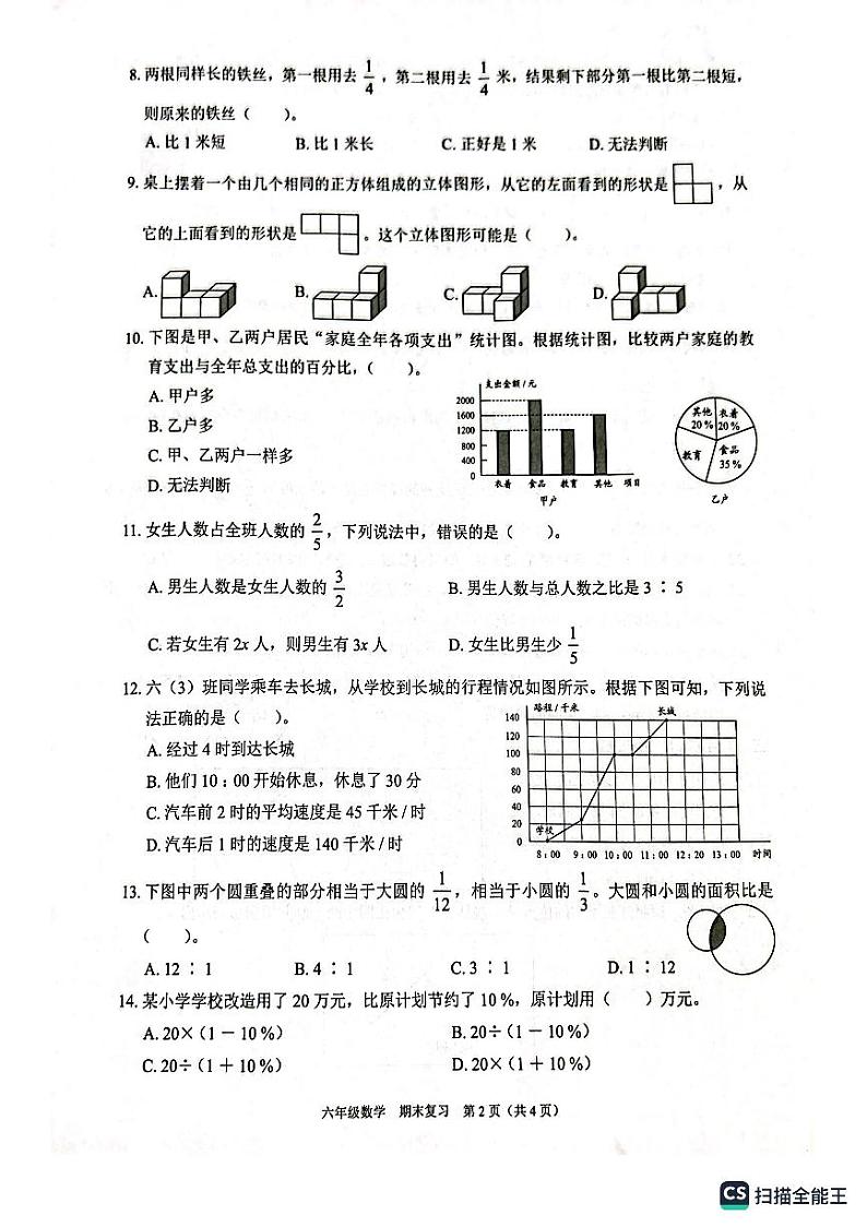 广东省深圳市龙岗区2023-2024学年六年级上学期1月模拟预测数学试题02