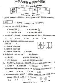 辽宁省沈阳市皇姑区2023-2024学年六年级上学期期末数学试卷