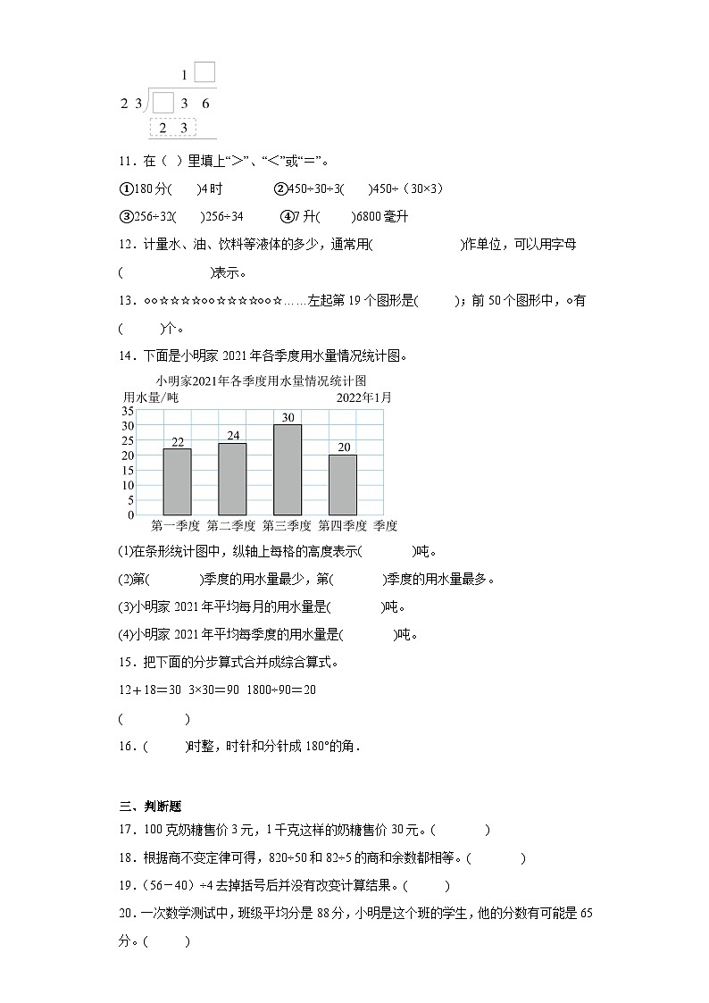 期末模拟试卷（试题）-四年级上册数学苏教版02