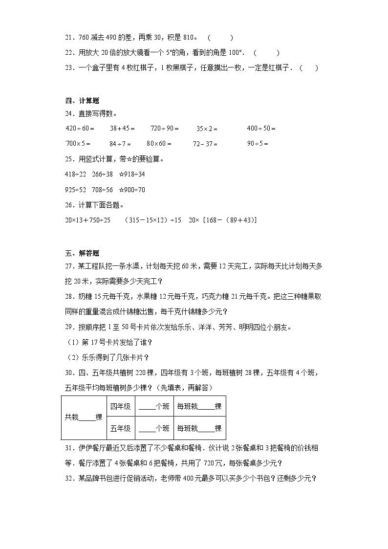 期末模拟试卷（试题）-四年级上册数学苏教版03
