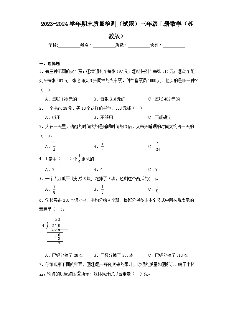 期末质量检测（试题）三年级上册数学苏教版第1页