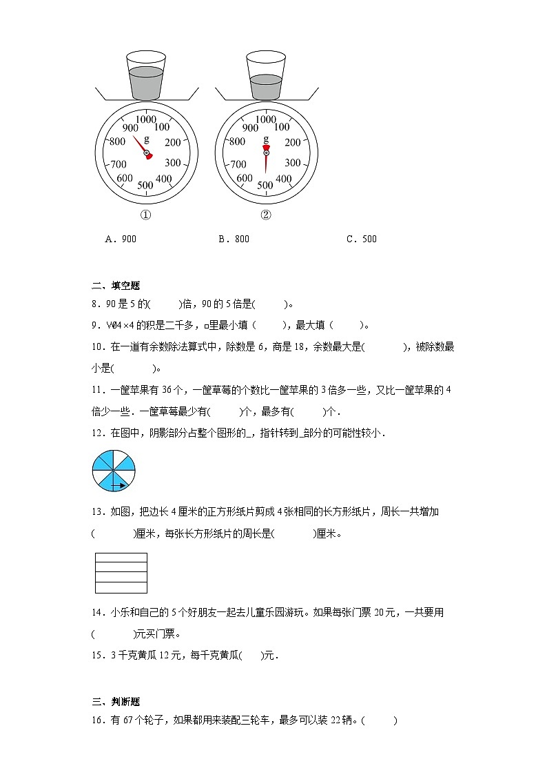 期末质量检测（试题）三年级上册数学苏教版第2页