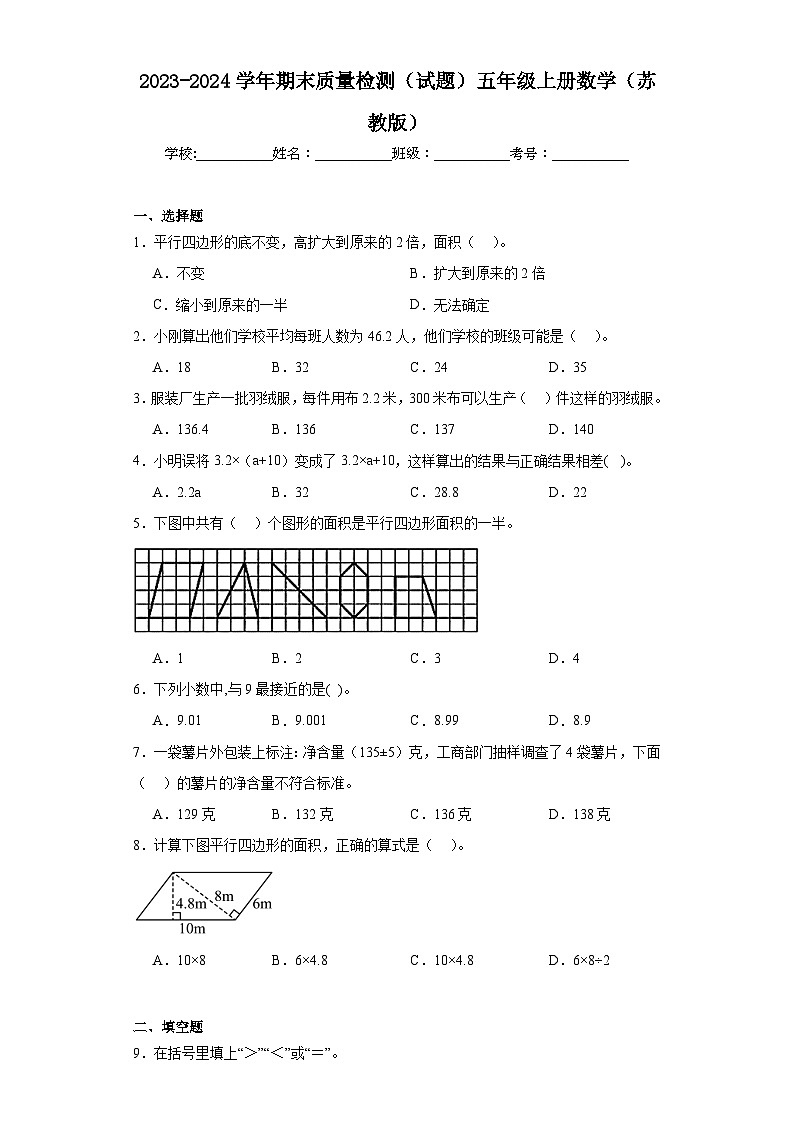 期末质量检测（试题）-五年级上册数学苏教版01