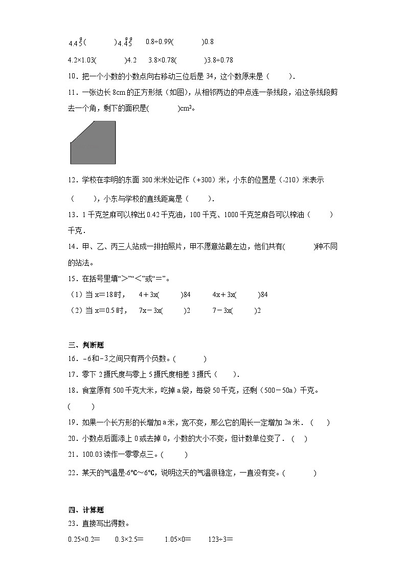 期末质量检测（试题）-五年级上册数学苏教版02