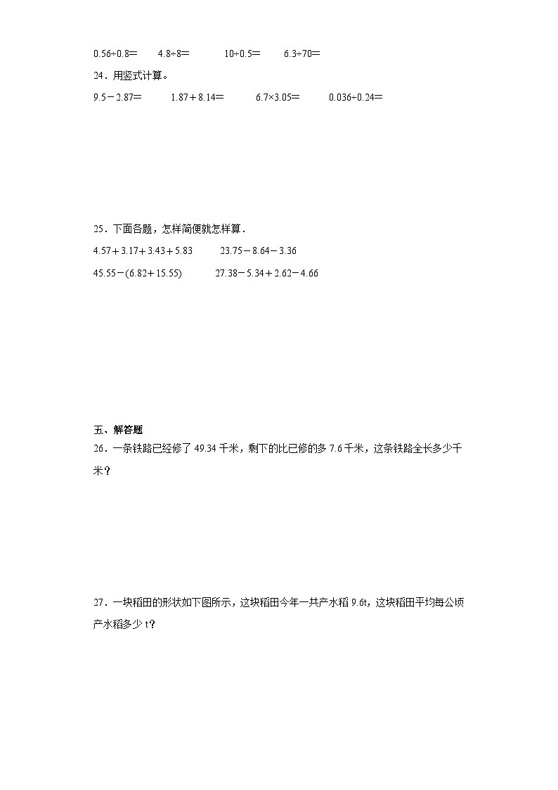 期末质量检测（试题）-五年级上册数学苏教版03
