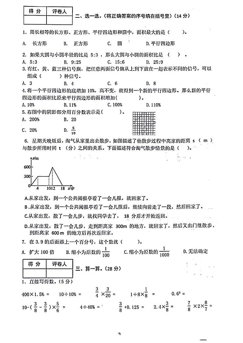 辽宁省沈阳市铁西区2023-2024学年六年级上学期期末考试数学试卷02