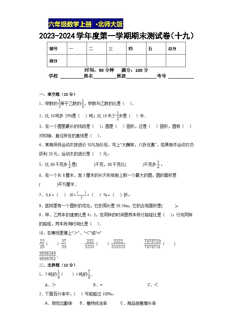 期末测试卷（试题）-六年级上册数学北师大版第1页