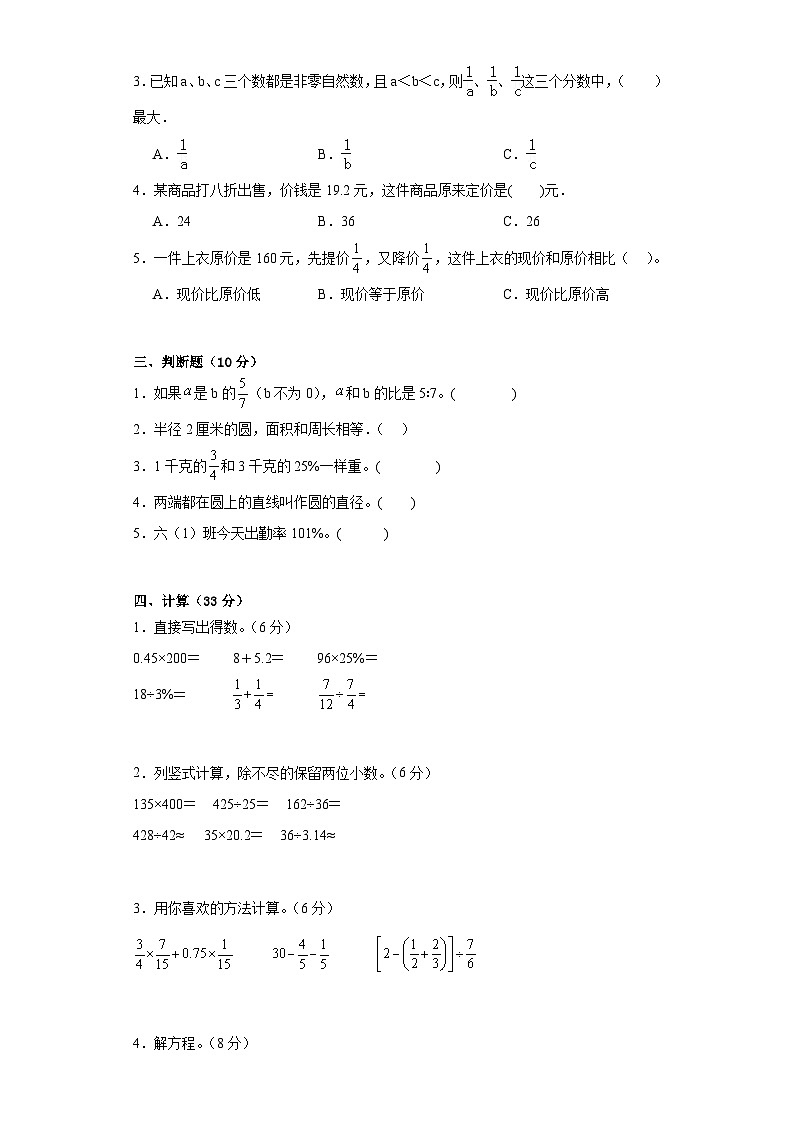 期末测试卷（试题）-六年级上册数学北师大版第2页