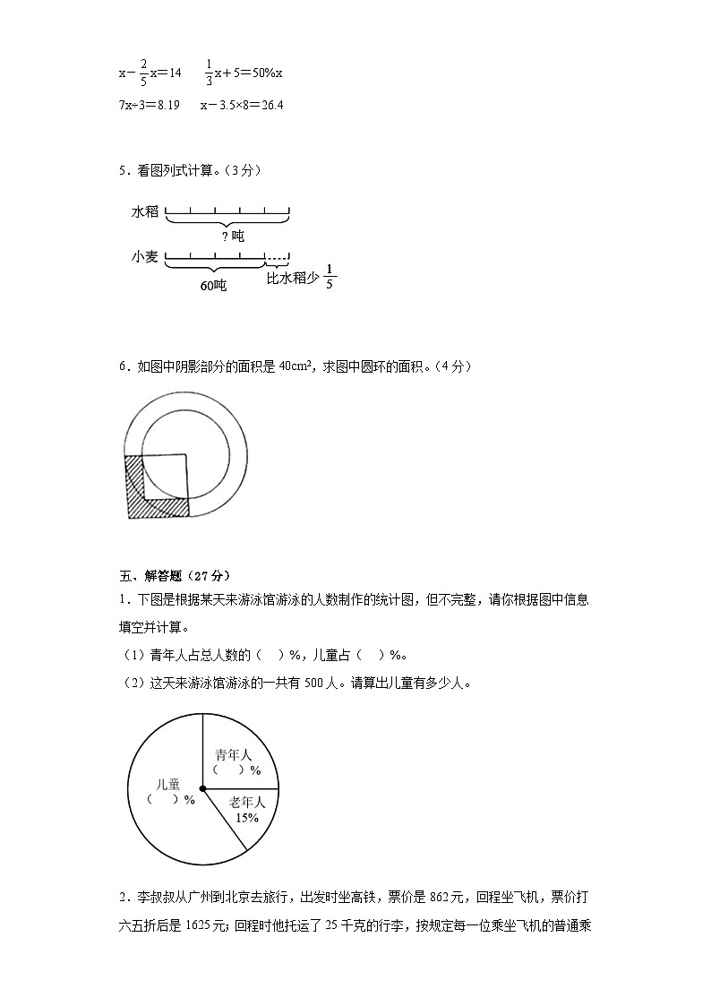 期末测试卷（试题）-六年级上册数学北师大版第3页
