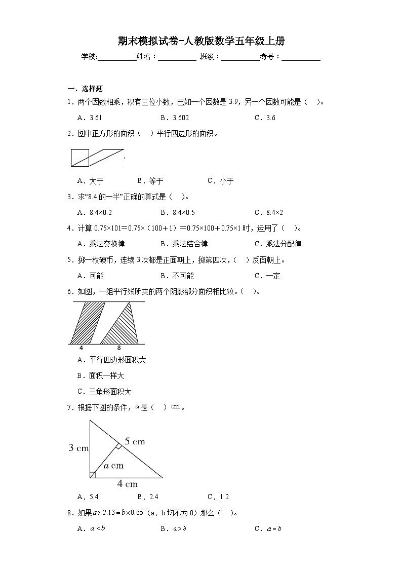 期末模拟试卷（试题）人教版五年级上册数学01