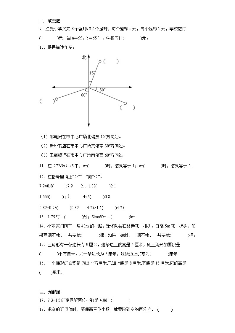 期末模拟试卷（试题）人教版五年级上册数学02
