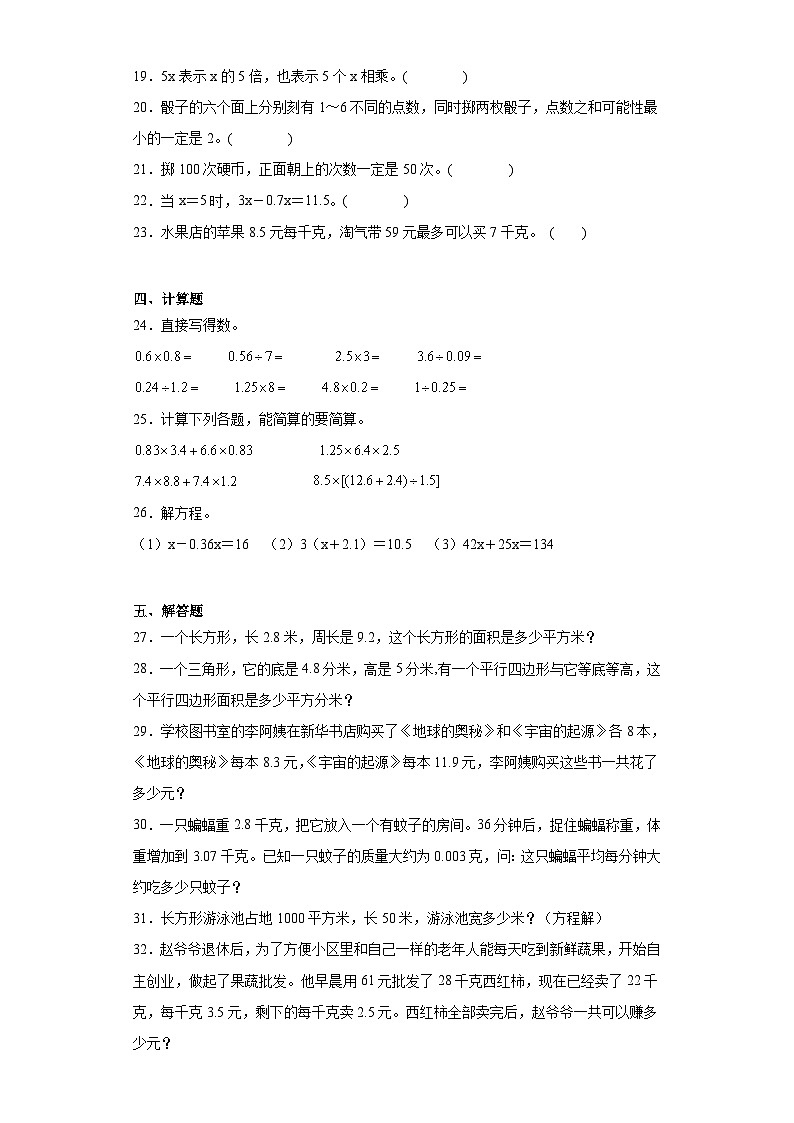 期末模拟试卷（试题）人教版五年级上册数学03
