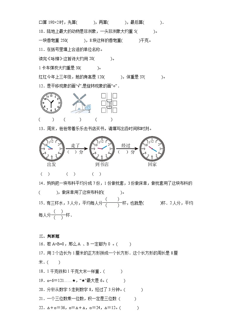 期末质量检测（试题）-三年级上册数学青岛版02
