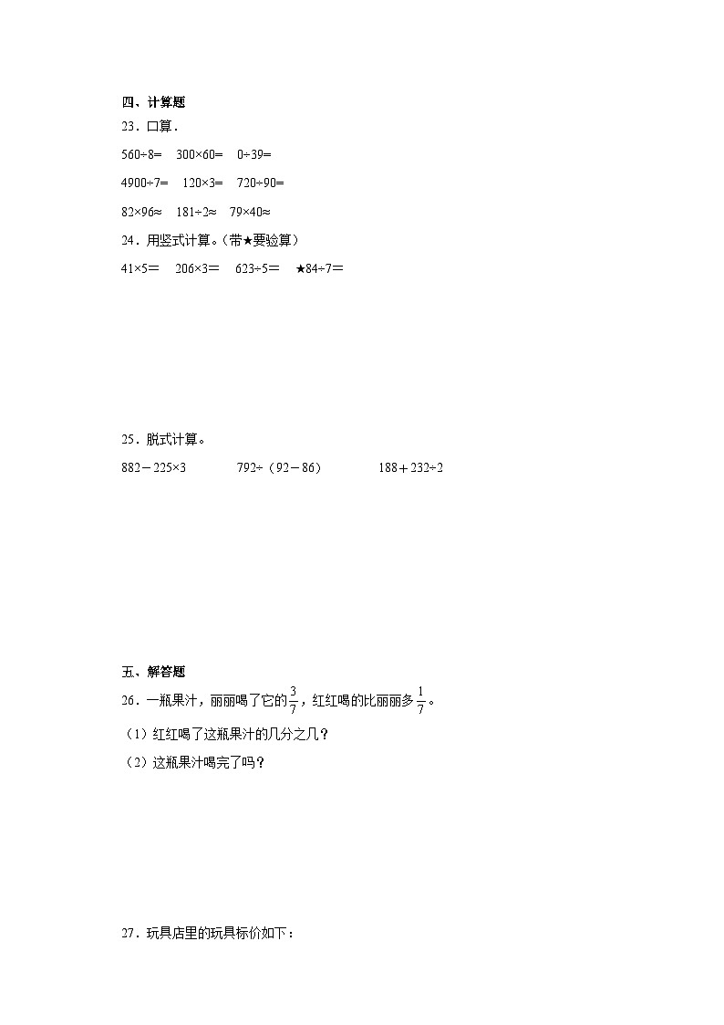 期末质量检测（试题）-三年级上册数学青岛版03