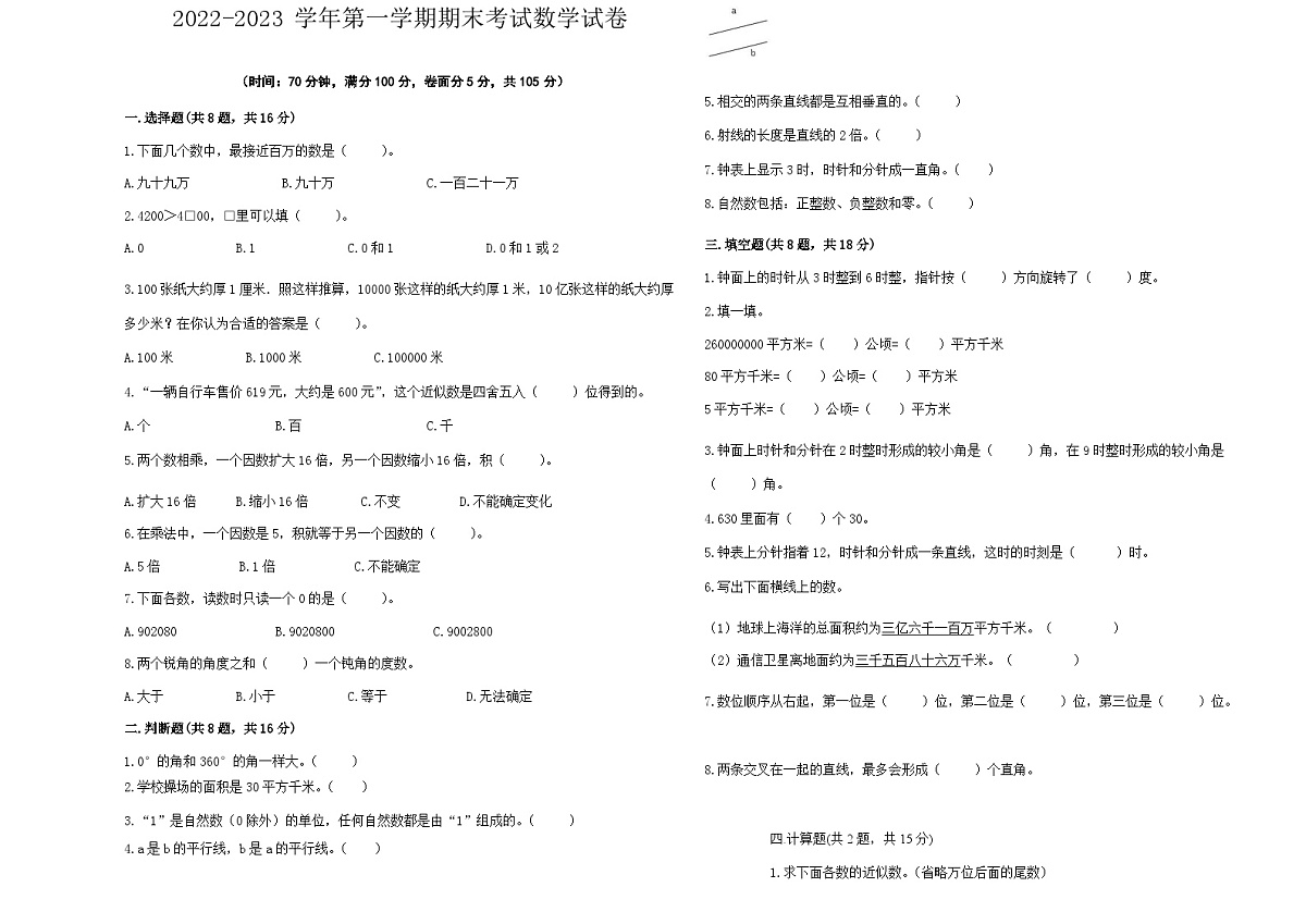 四年级上册数学期末试题第1页