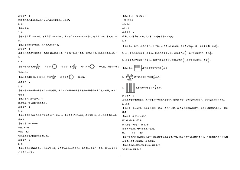 （广州卷）广东省广州市2023-2024学年三年级数学上册期末高频易错题满分拔高卷（人教版）03