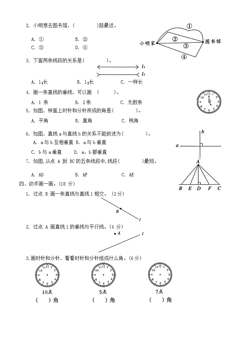 期末摸底复习卷(二)（试题）-四年级数学上册北师大版第2页