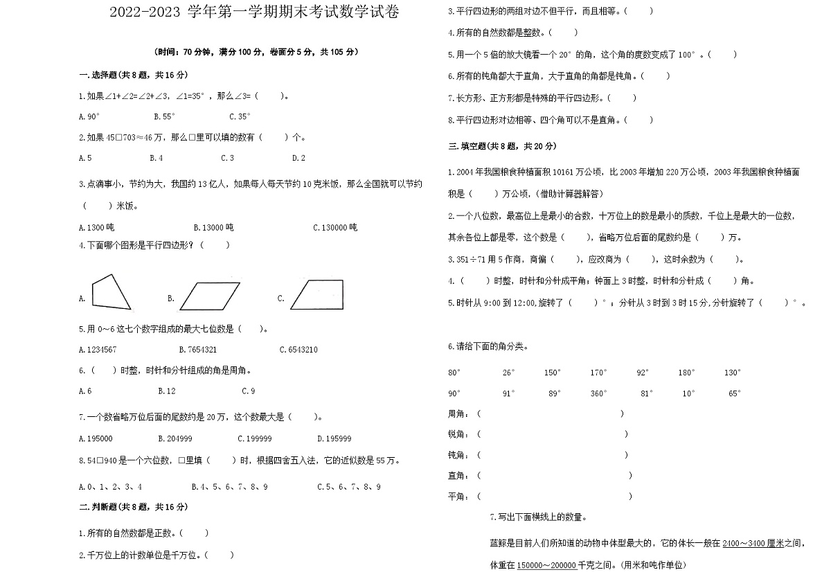 四年级上册数学期末试题第1页