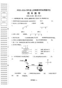 辽宁省沈阳市皇姑区2023-2024学年四年级上学期期末数学试卷