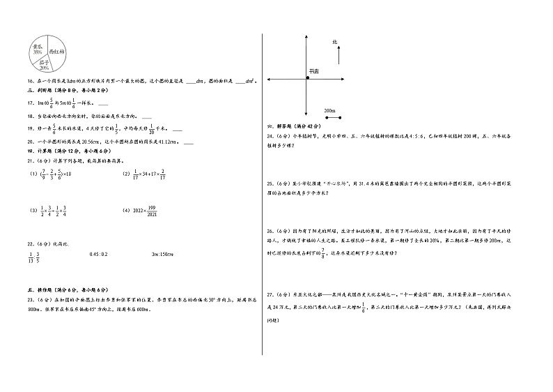 （广州卷）广东省广州市2023-2024学年六年级数学上册期末高频易错题满分拔高卷（人教版）02