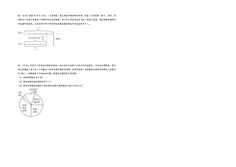 （广州卷）广东省广州市2023-2024学年六年级数学上册期末高频易错题满分拔高卷（人教版）03