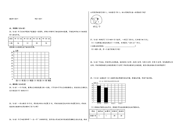 （广州卷）广东省广州市2023-2024学年四年级数学上册期末高频易错题满分拔高卷（人教版）02