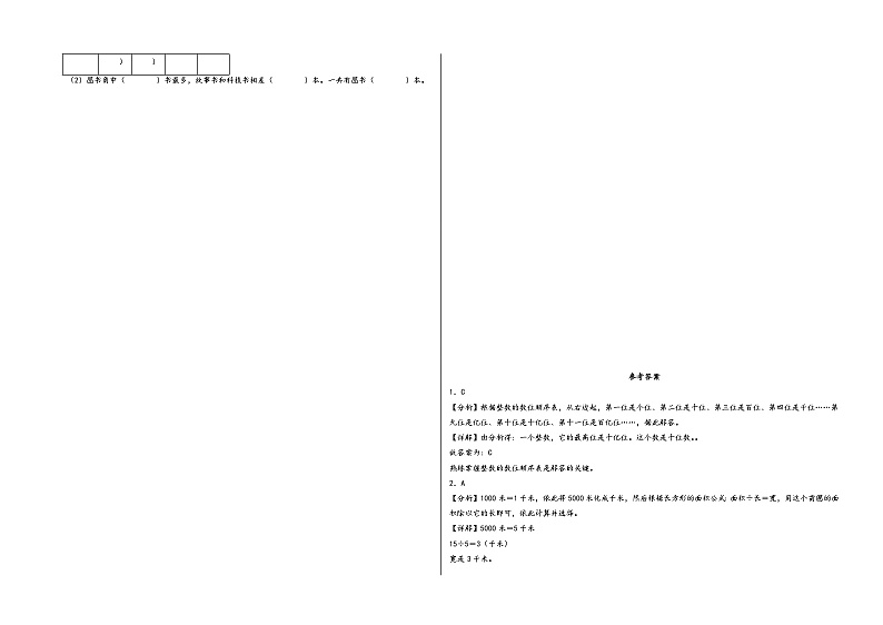 （广州卷）广东省广州市2023-2024学年四年级数学上册期末高频易错题满分拔高卷（人教版）03