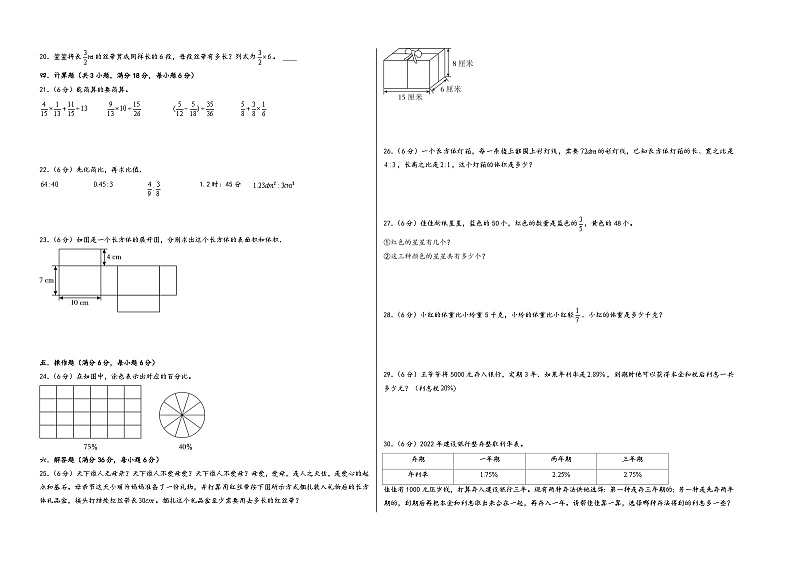 （南京卷）江苏省南京市2023-2024学年六年级数学上册期末高频易错题满分拔高卷（苏教版）02