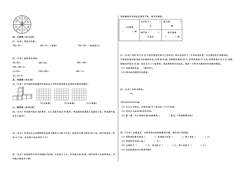 （南京卷）江苏省南京市2023-2024学年四年级数学上册期末高频易错题满分拔高卷（苏教版）02