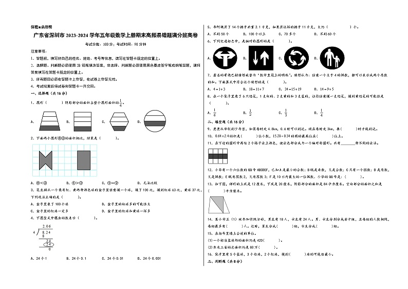 （深圳卷）广东省深圳市2023-2024学年五年级数学上册期末高频易错题满分拔高卷（北师大版）01
