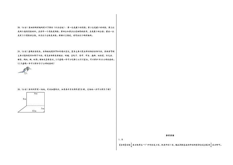 （深圳卷）广东省深圳市2023-2024学年五年级数学上册期末高频易错题满分拔高卷（北师大版）03