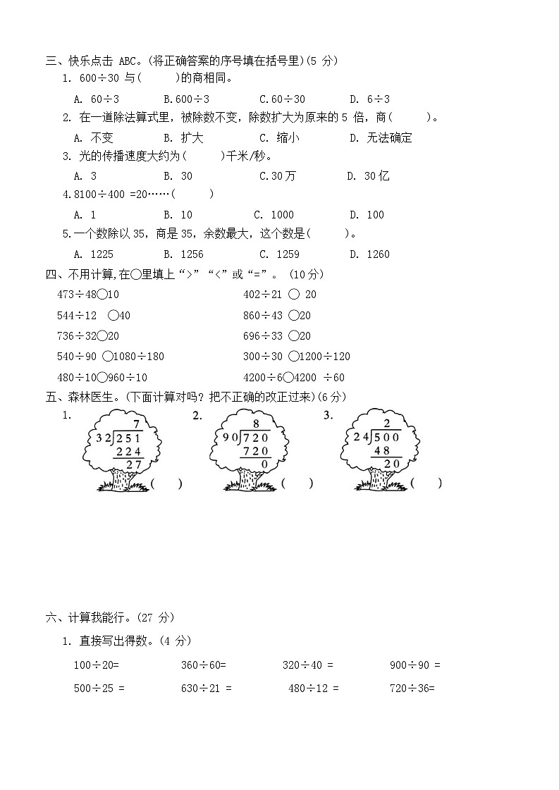 +期末摸底复习卷(六)（试题）北师大版四年级上册数学第2页