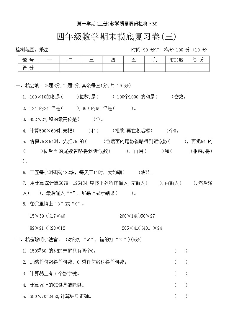 期末复习卷（试题）-四年级数学上册北师大版第1页