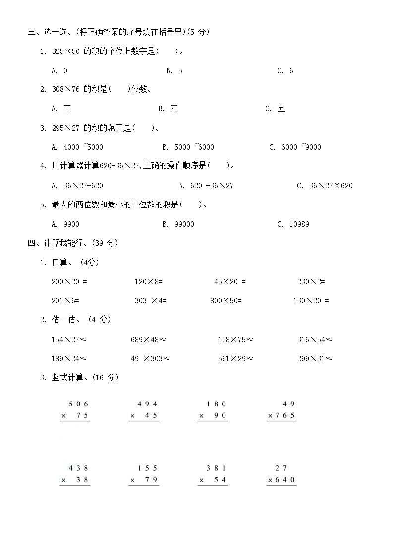 期末复习卷（试题）-四年级数学上册北师大版第2页