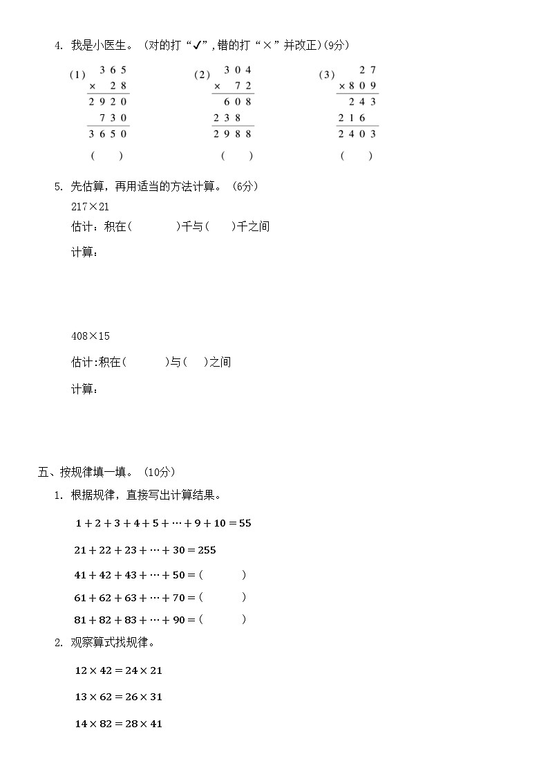 期末复习卷（试题）-四年级数学上册北师大版第3页
