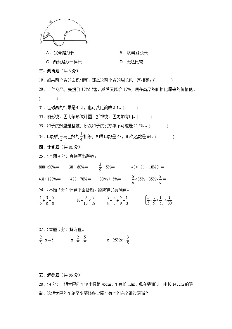 期末复习提升培优必刷卷（试题）-六年级数学上册北师大版03