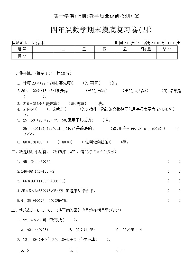 期末摸底复习卷（试题）-四年级上册数学北师大版第1页