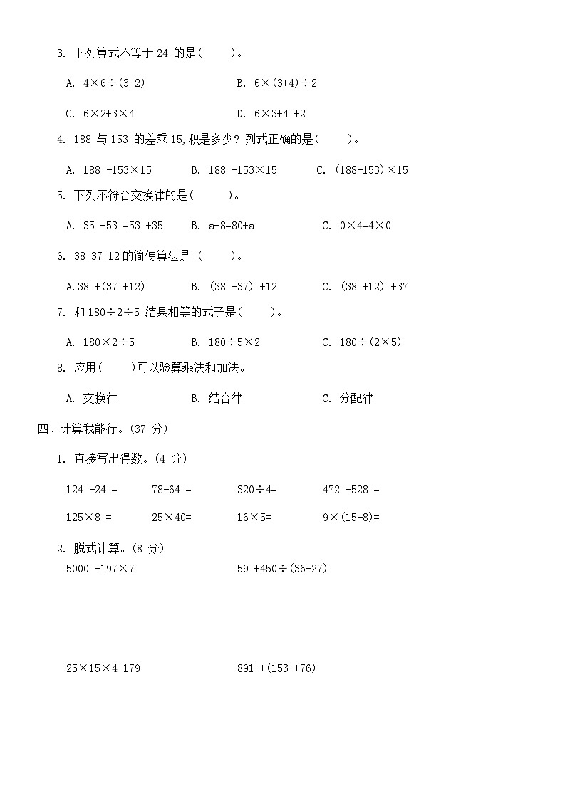 期末摸底复习卷（试题）-四年级上册数学北师大版第2页