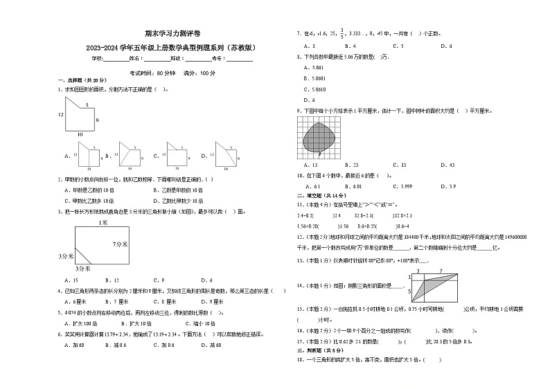 期末学习力测评卷+2023-2024—数学+五年级上册+苏教版第1页