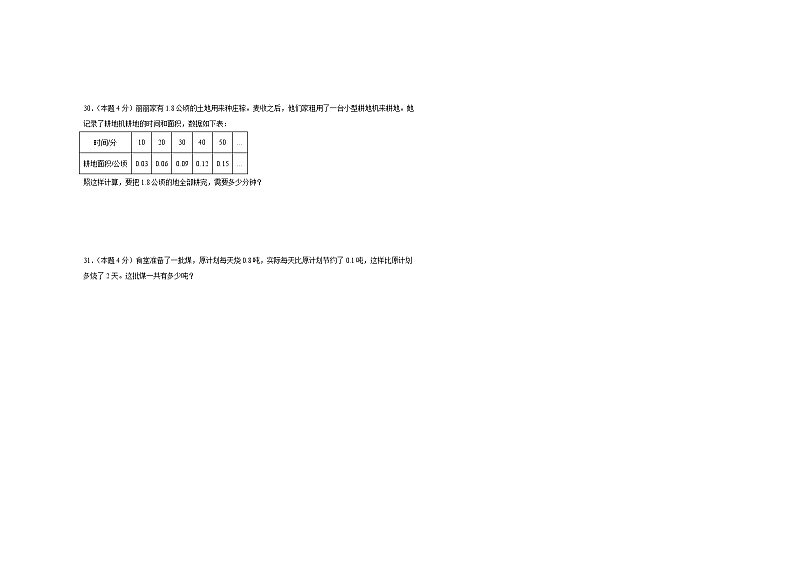 期末学习力测评卷+2023-2024—数学+五年级上册+苏教版第3页