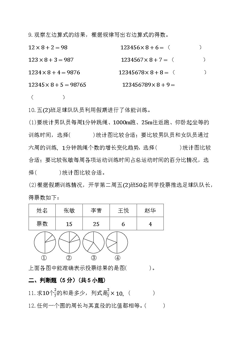 期末综合素养测评卷+（试题）-六年级上册数学人教版第2页