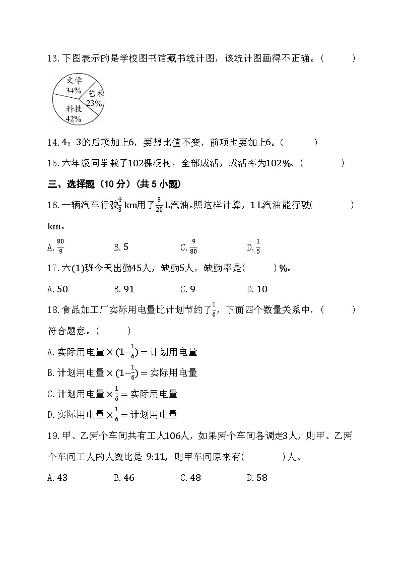 期末综合素养测评卷+（试题）-六年级上册数学人教版第3页