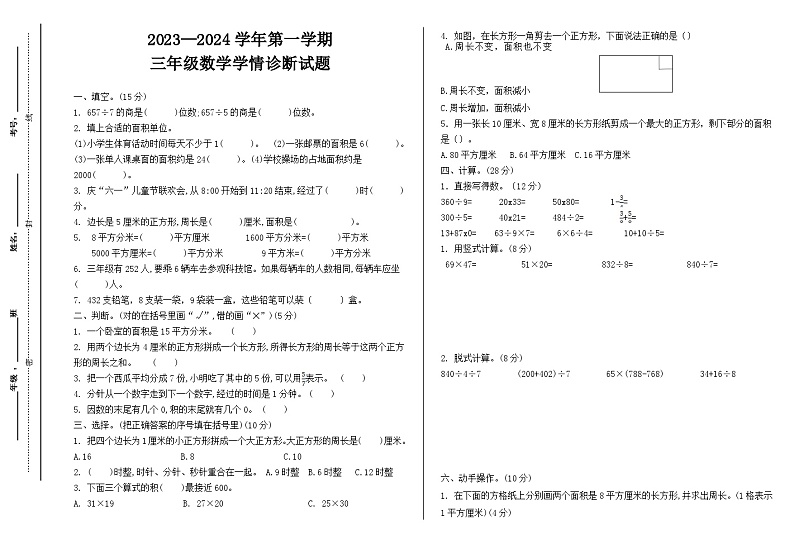 山东省泰安市东平县东原实验学校2023-2024学年三年级上学期12月月考数学试题01