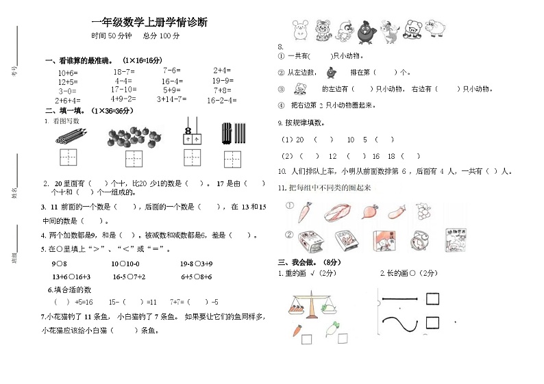 山东省泰安市东平县东原实验学校2023-2024学年一年级上学期12月月考数学试题01