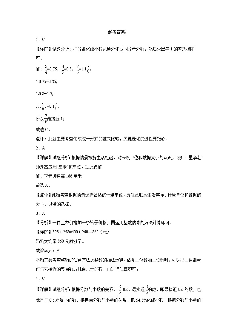 （重难点突破）2023-2024学年三年级上册数学期末满分冲刺卷（人教版）03