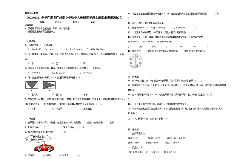 2023-2024学年广东省广州市小学数学人教版五年级上册期末模拟测试卷第1页